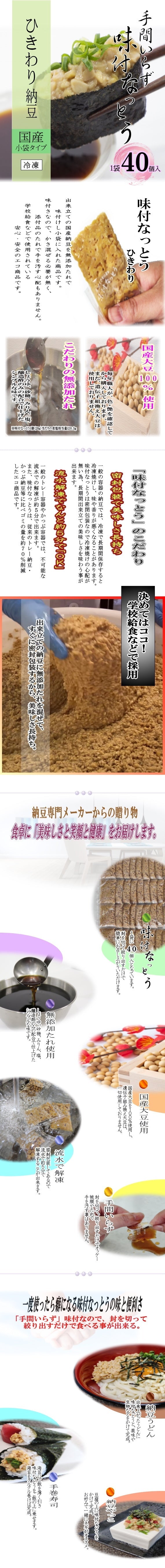 【冷凍】味付なっとう(ひきわり)40個入り