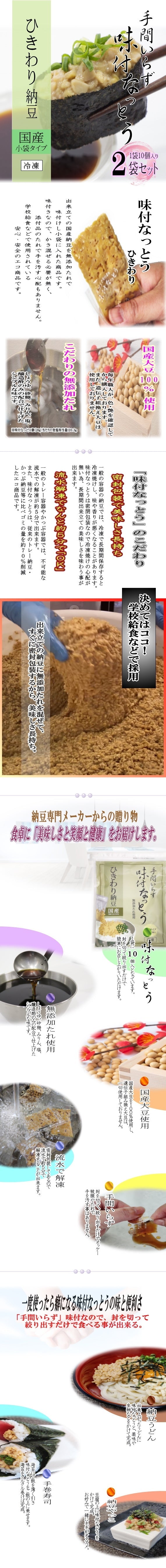 【冷凍】味付なっとう(ひきわり) 2袋(1袋10個入)セット