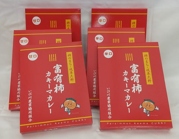 富有柿カキーマカレーセット