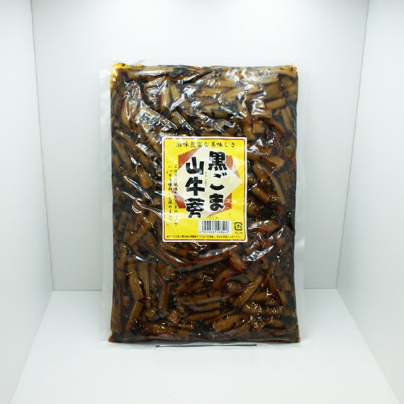 (業務用)黒ごま山牛蒡 信州長野のお土産お惣菜