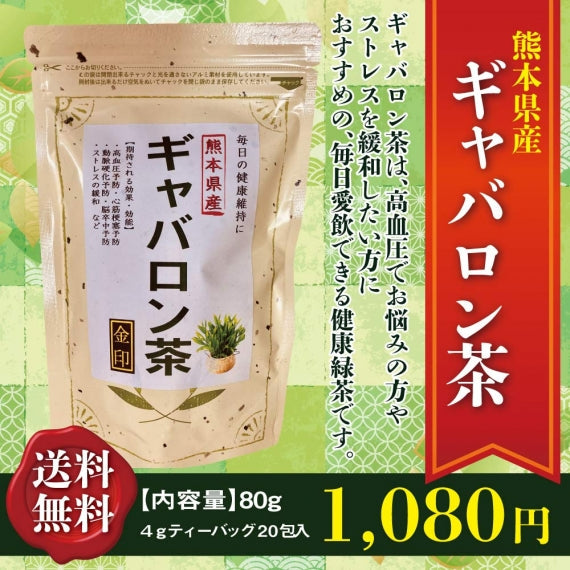 ギャバロン茶 熊本県産茶葉100％使用
