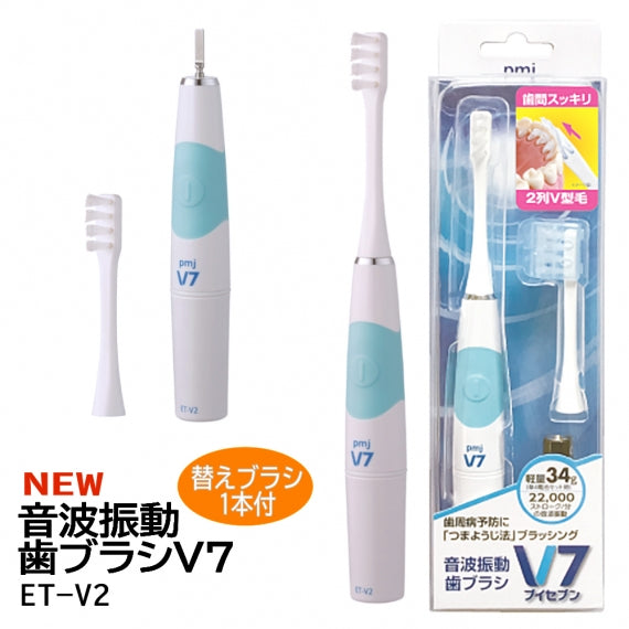 電動歯ブラシ (new)【音波振動歯ブラシV7 本体＜ET-V2