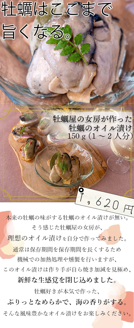 牡蠣屋の女房が作った    牡蠣のオイル漬け      プリプリの生食感