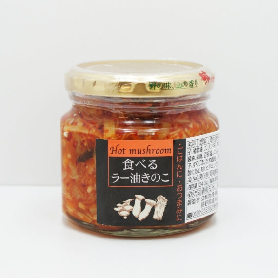 食べるラー油きのこ 交和物産 信州長野のお土産お取り寄せグルメ