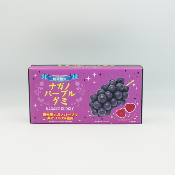 信州限定ナガノパープルグミ 信州長野のお土産 | 47CLUB – 名産・特産
