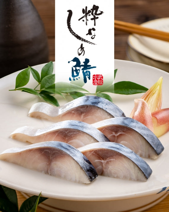 粋なしめ鯖 1枚入 単品
