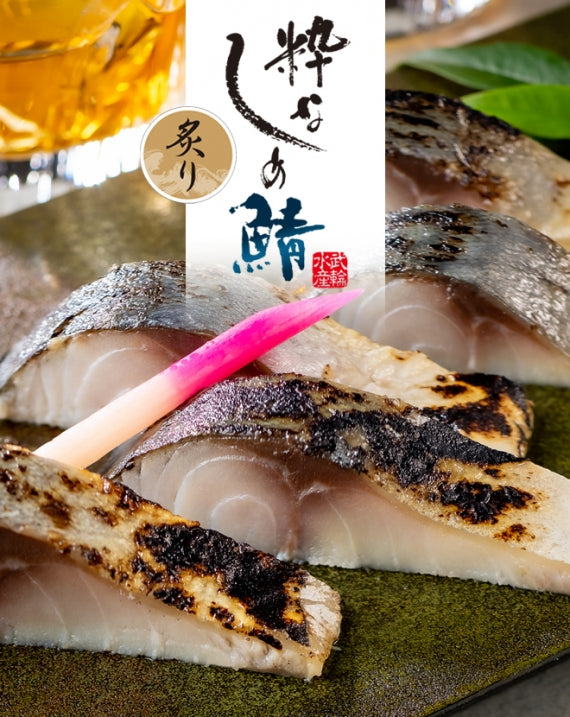 粋なしめ鯖 炙り 1枚入 単品