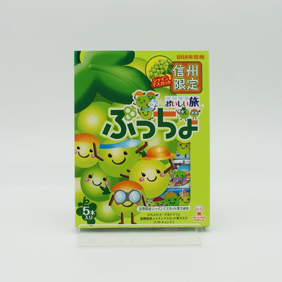 信州限定ぷっちょ（シャインマスカット） 信州長野限定のお土産