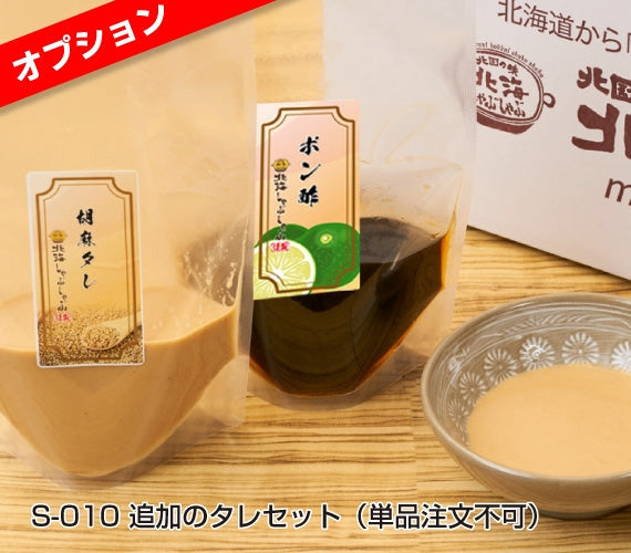 【単品注文不可】追加のタレセット