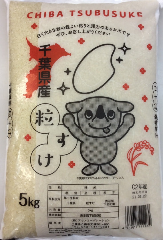 房総探訪：千葉県産 新品種米 「粒すけ」５ｋｇ 【米・野菜・惣菜】