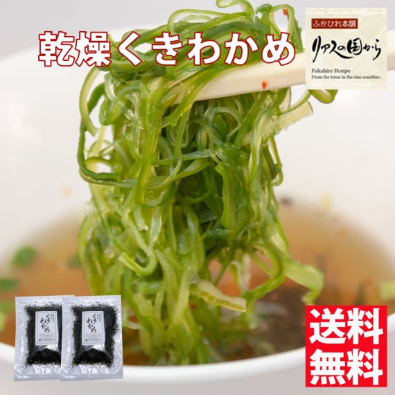 乾燥わかめ雑貨店 韓国産わかめ(ワカメ 若芽 乾燥わかめ) 200g [常温限] : 湯川