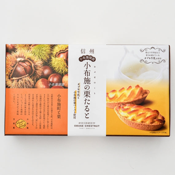 信州小布施の栗たると6個入(信州長野県のお土産 お菓子 お取り寄せ スイーツ エイコー)