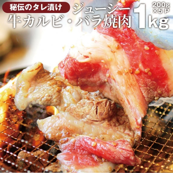 焼肉 牛肉 肉 牛カルビ タレ漬け 1kg 200g×5袋 バラ かるび BBQ 惣菜 クリスマス 焼くだけ キャンプ キャンプ飯