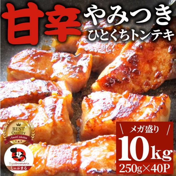 トンテキ 肉 ステーキ ひとくち甘辛やみつきトンテキ 1kg(250g×4P)贅沢 おトク お徳用 通販 グルメ