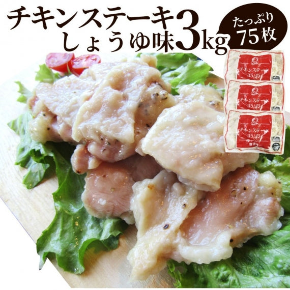ジューシー チキンステーキ 1kg (25個入) しょうゆ味 鶏もも 惣菜 クリスマス お弁当 レンジOK弁当 オードブル パーティー