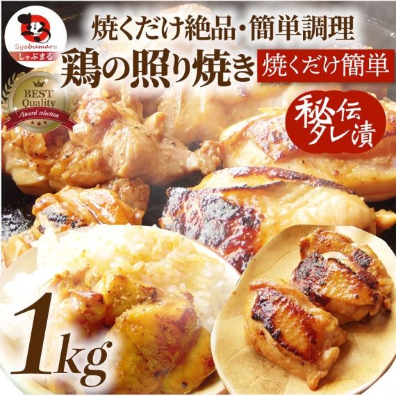 照り焼き チキン 鶏もも 肉 惣菜 クリスマス メガ盛り 3kg 500g×6 焼くだけ ご飯にも お酒にも 冷凍弁当