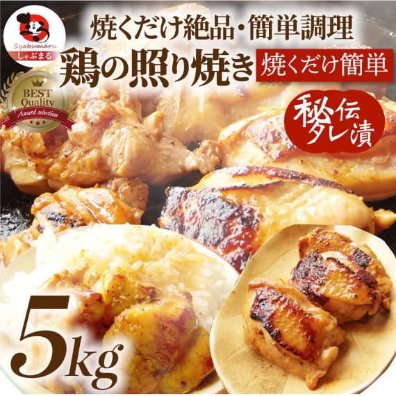 照り焼き チキン 鶏もも 肉 惣菜 クリスマス メガ盛り 3kg 500g×6 焼くだけ ご飯にも お酒にも 冷凍弁当