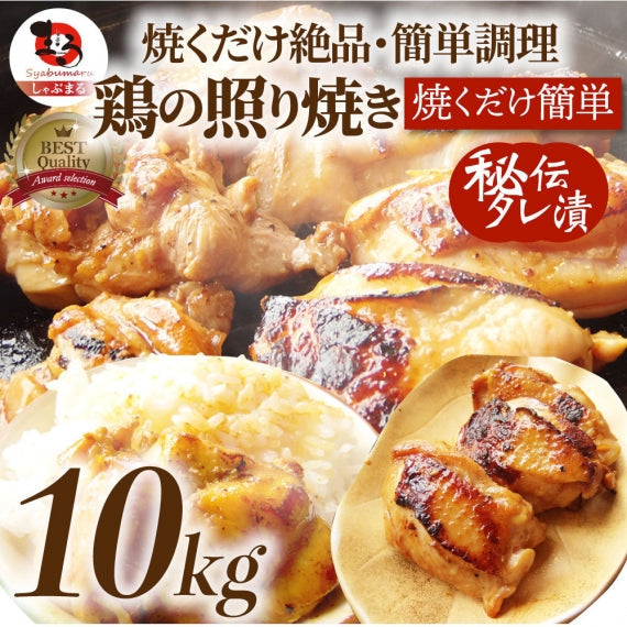 照り焼き チキン 鶏もも 肉 惣菜 クリスマス メガ盛り 3kg 500g×6 焼くだけ ご飯にも お酒にも 冷凍弁当