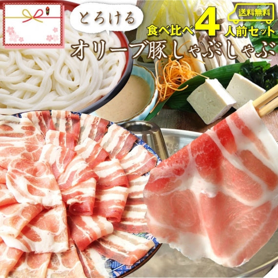 【お試し】豚肉 肉 オリーブ豚 ブランド豚 肩ロース 豚バラ 食べ比べ セット 2人前 讃岐うどん お歳暮 ギフト 食品 プレゼント 女性 男性 お祝い 新生活