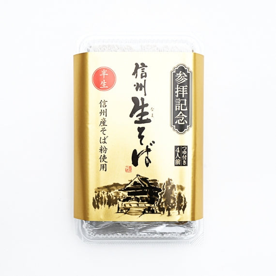 信州生そば信州の味PBパック 半生信州産そば粉使用つゆ付き4人前 信州長野のお土産
