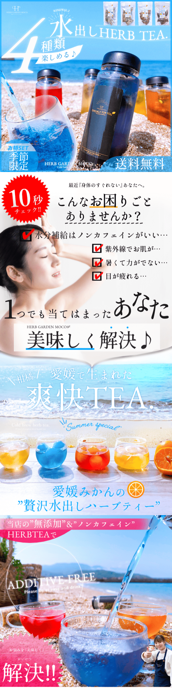 【送料無料・ネコポス便】夏限定・愛媛かんきつのオリジナル水出しハーブティー4セット