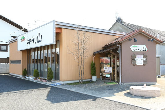 【送料込】ステーキ山 ≪ギフト用≫合挽ハンバーグ4個セット