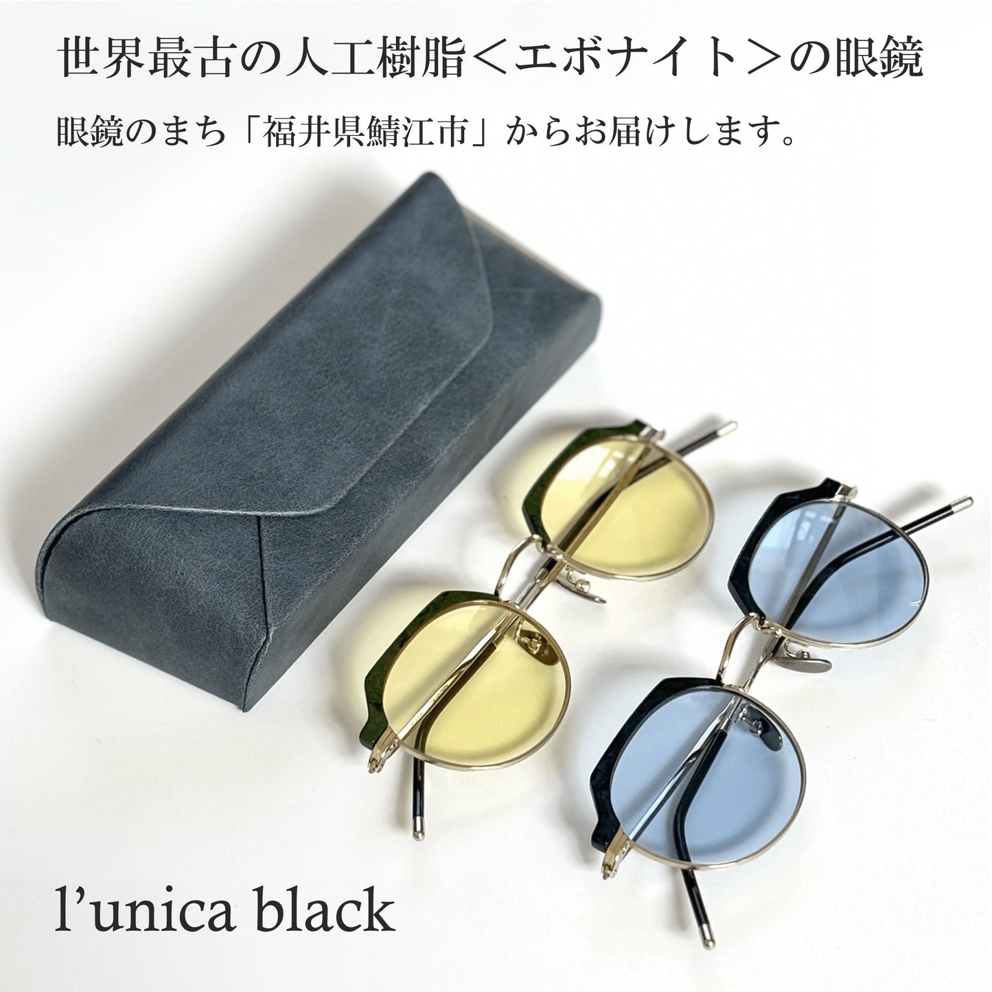 l'unica black ~世界最古の人工樹脂<エボナイト>で作ったこだわりの鯖江眼鏡【赤】
