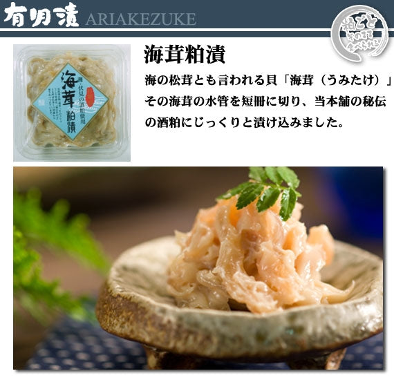 有明漬 海茸粕漬90g