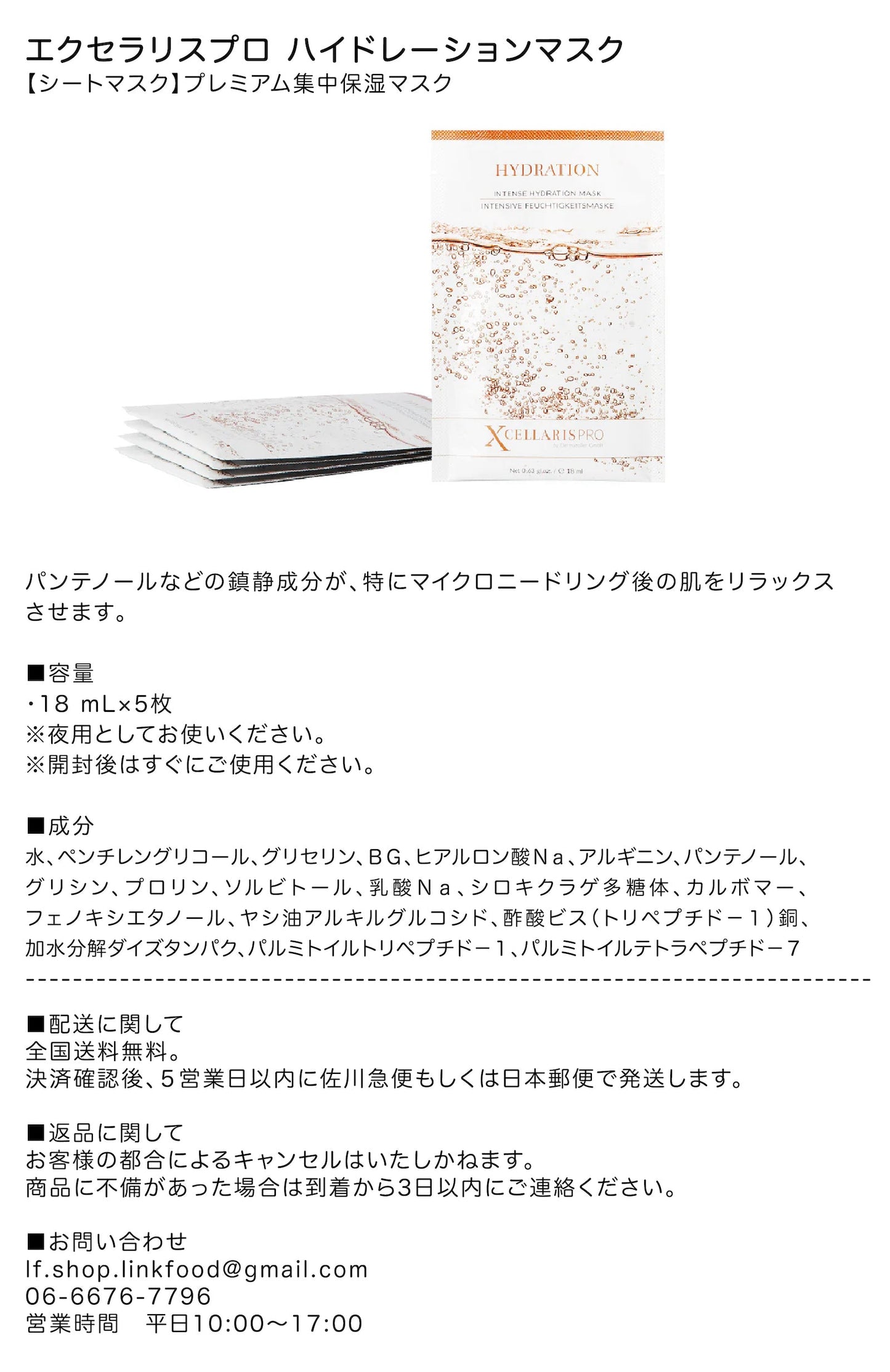 集中保湿マスクで、年齢に応じた肌にハリを与える★ダーマローラー★エクセラリスプロ ハイドレーションマスク