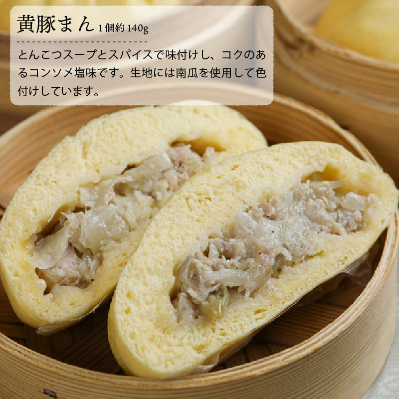 八十八家本店特製 手作り黄豚まん