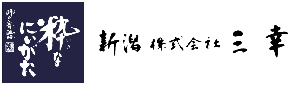 粋なにいがた 三幸 -47CLUB店-