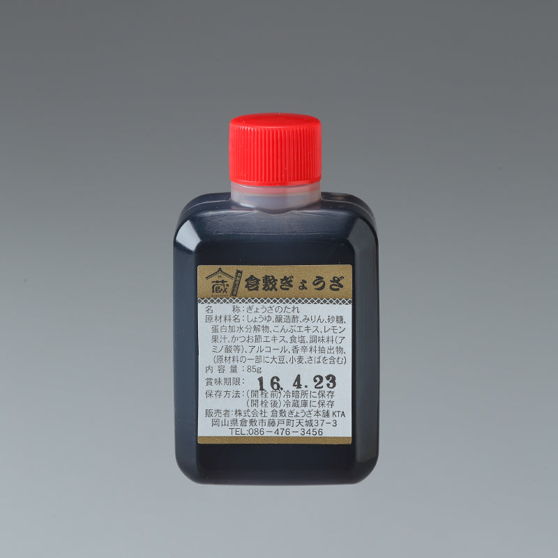 倉敷ぎょうざ 特製たれ