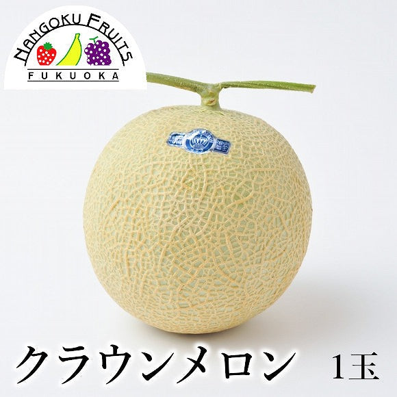 静岡産 クラウンメロン
