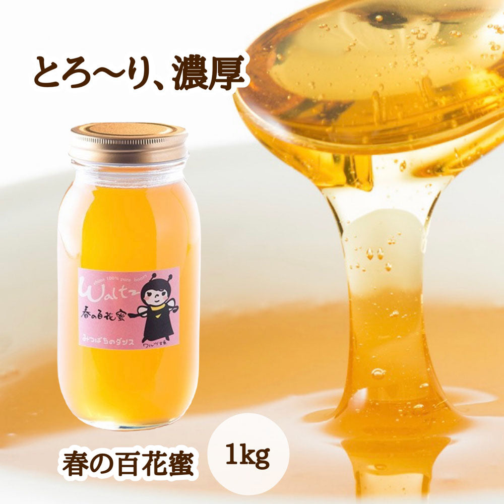 はちみつ 令和7年度産 新蜜 とろ~り、濃厚 「春の百花蜜」 愛媛県産 松山中島産純粋ハチミツ 春の百花蜜 1kg