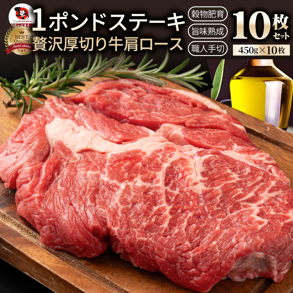 焼肉 セット 牛肉 肉 1ポンド ステーキ 牛肩ロース 450g ブロック ワンポンド メガ盛り 熟成肉 やきにく キャンプ キャンプ飯