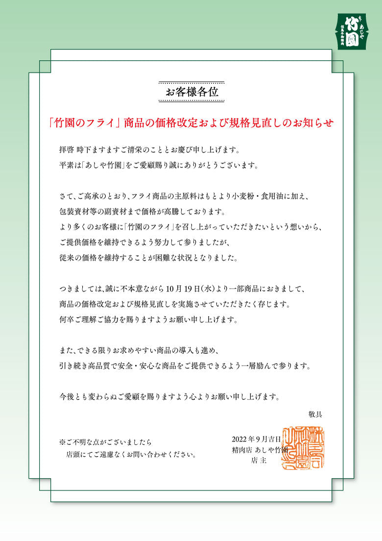 あしや竹園特製コロッケ(生・冷凍5個入り)