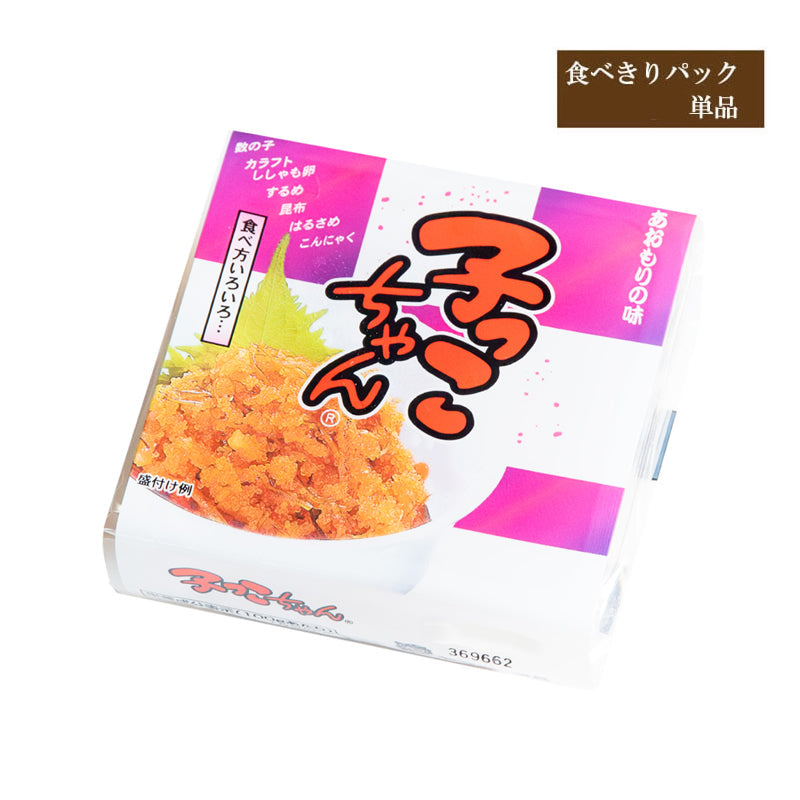 子っこちゃん【食べきりパック 単品】【在庫が切り替わり次第、2段パックから1段深底パックへ変更】