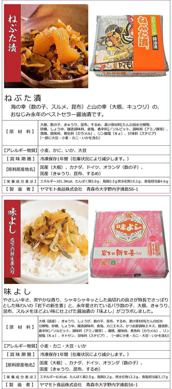 送料無料 青森の味 青森のおかず贈答ギフトセット 山本食品 ねぶた漬と味よしの詰合せ__ご当地うまいもの贈答品 母の日 父の日 敬老の日