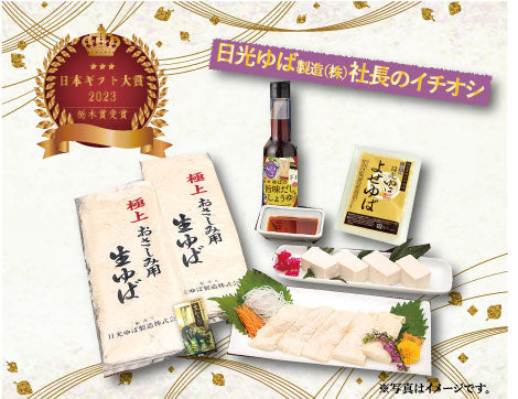 けんちゃん 極上生ゆばセット(冷蔵)