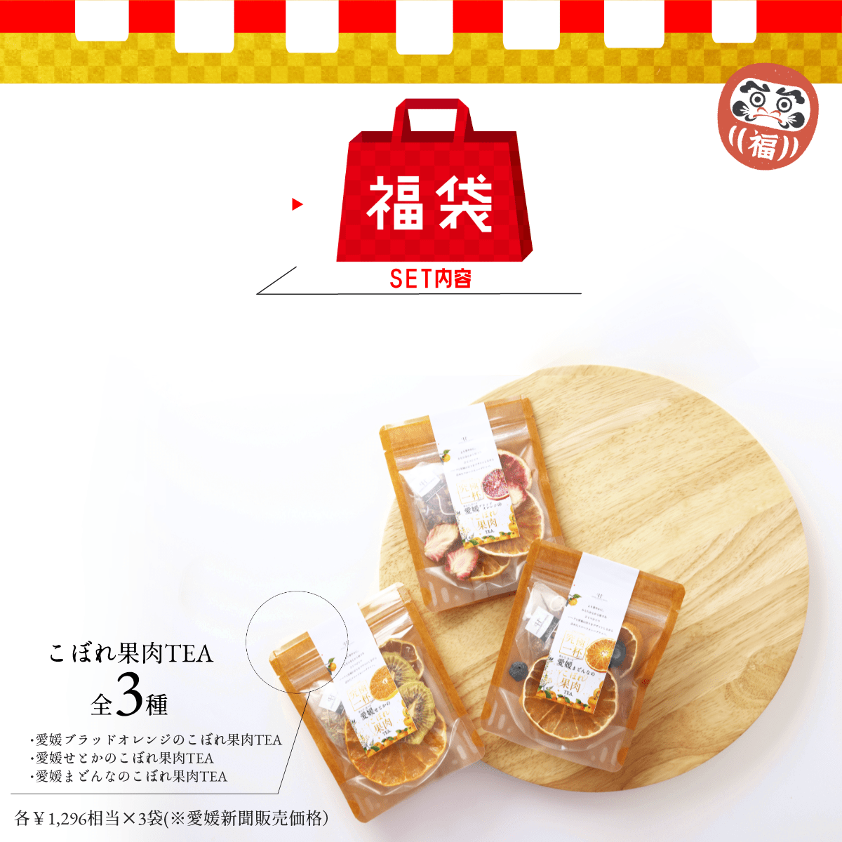 新春福袋 2025年 \究極の一杯3種類セット/ ハーブティー フルーツティー みかん マドンナ いちご