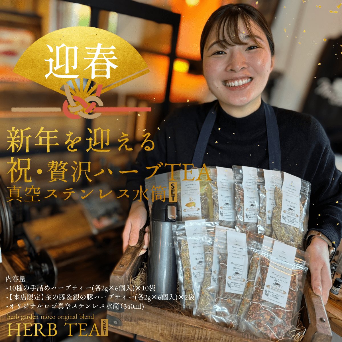 2025年 新春福袋 \ぜ~んぶ!大満腹SET ハーブティー10種類×金の豚×銀の豚×水筒/