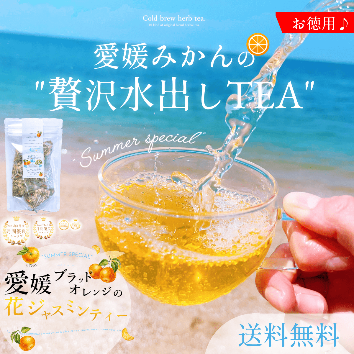 【送料無料・2袋セット】『愛媛ブラッドオレンジの花ジャスミンティー』 水出し用