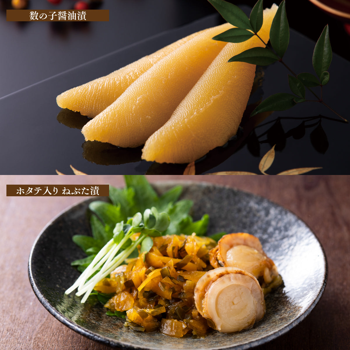数の子500g・ホタテ入りねぶた漬1kgセット