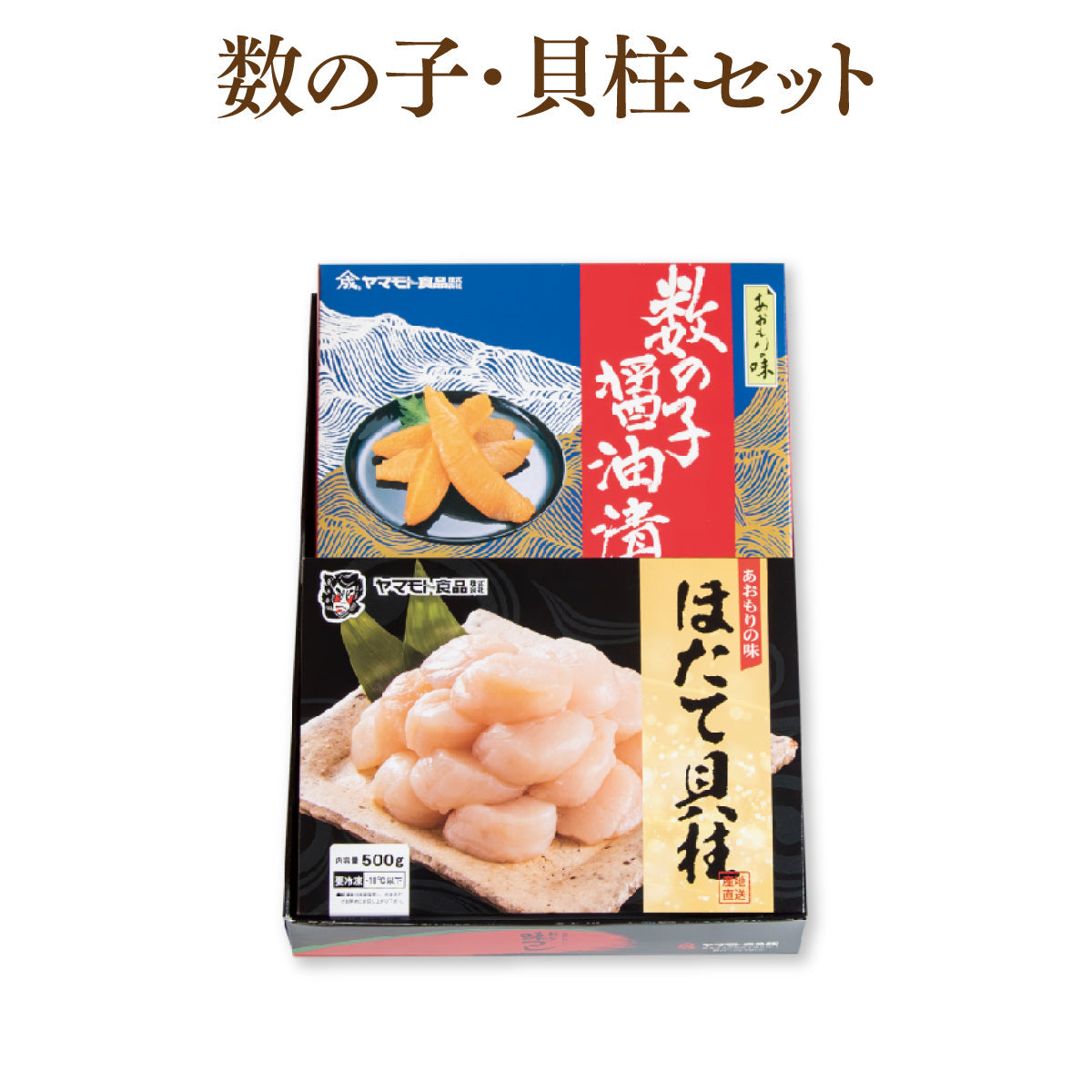 数の子500g・ほたて貝柱500gセット
