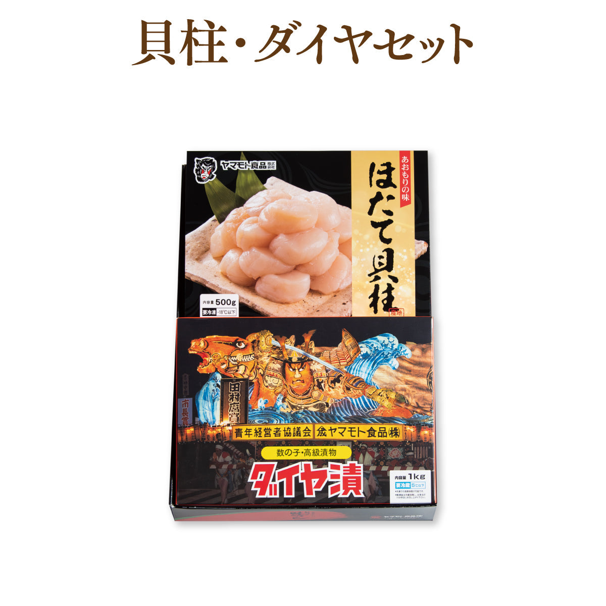 貝柱500g・ダイヤ漬1kgセット