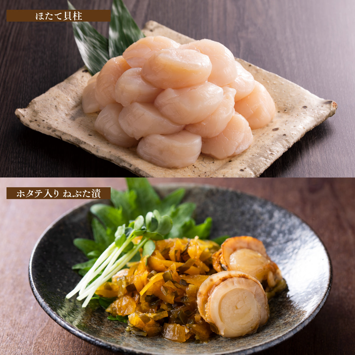 貝柱500g・ホタテ入りねぶた漬1kgセット