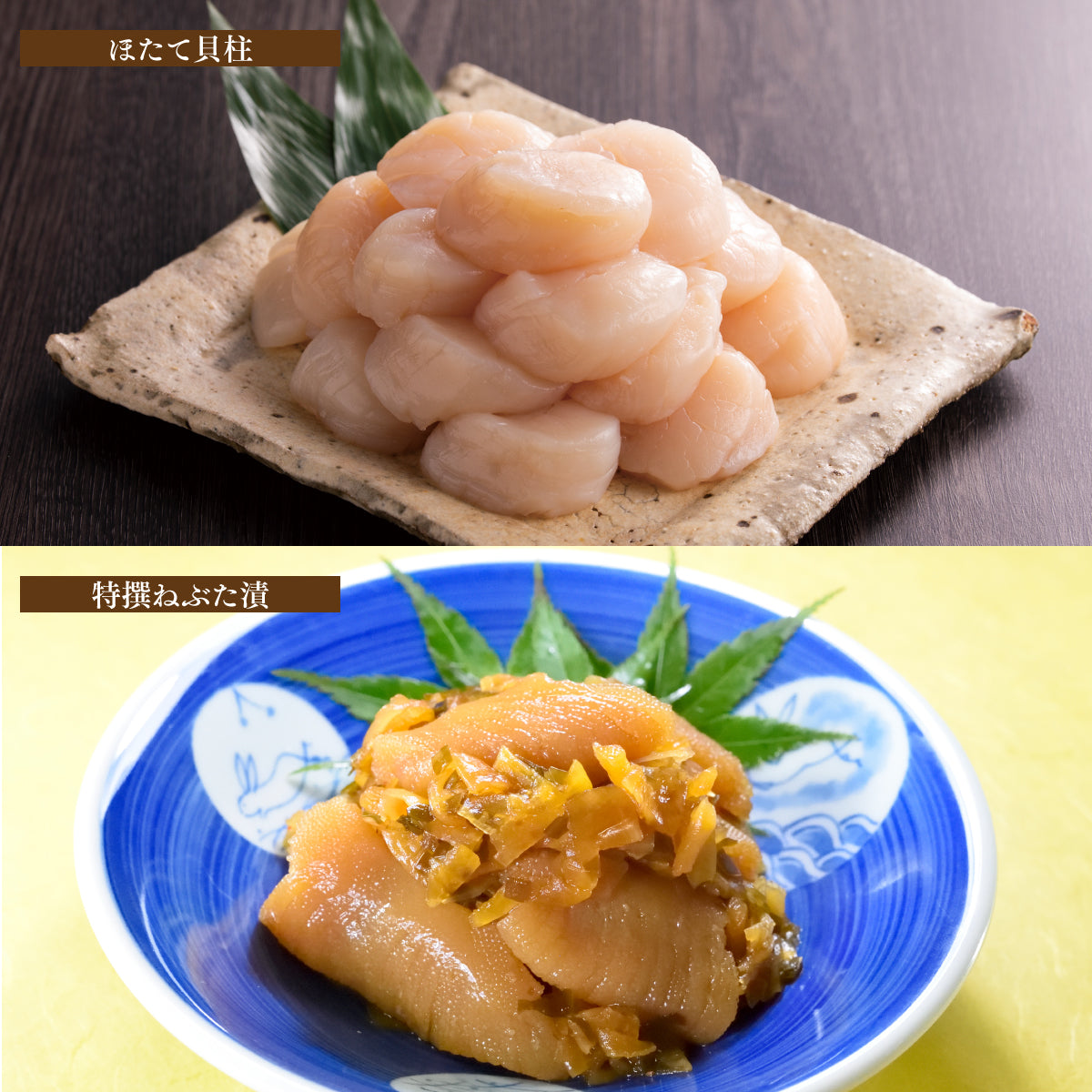 貝柱500g・特撰ねぶた漬1kgセット