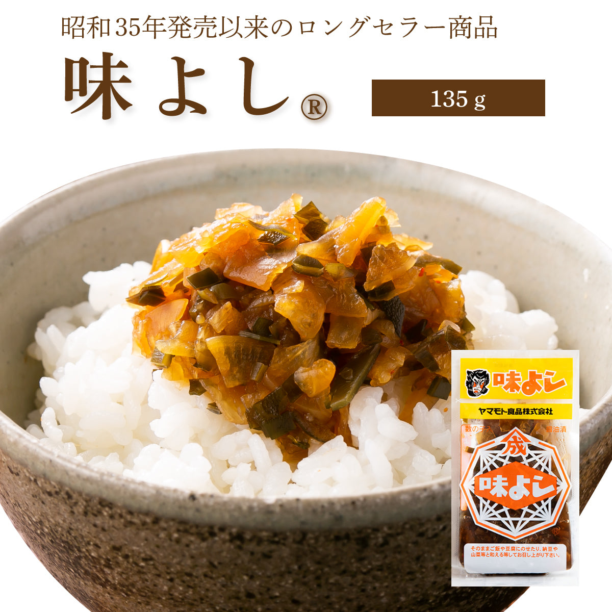 味よし135g