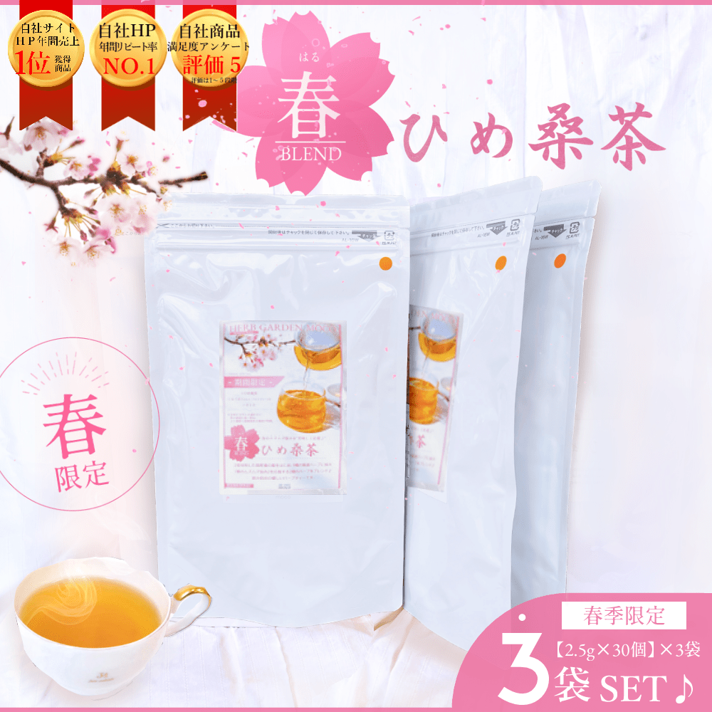 \4/7~4/15★ポイント10倍/【3袋セット】【春ひめ桑茶(30個入×3袋)・送料無料】花粉対策 デトックスティー 健康茶