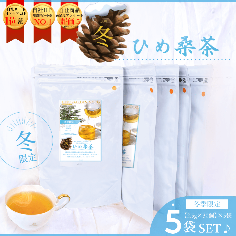 ポイント10倍★\11/27~12/5まで/【5ヶ月分】【冬ひめ桑茶5ヶ月分(30個入×5袋)・送料無料】 菊芋 しょうが ぽかぽか 腸活